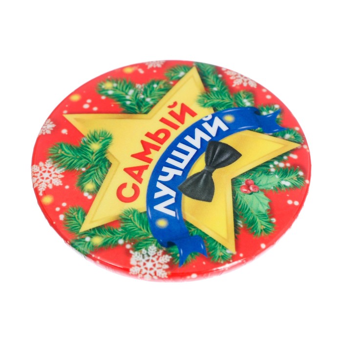 Значок закатной "Самый лучший"