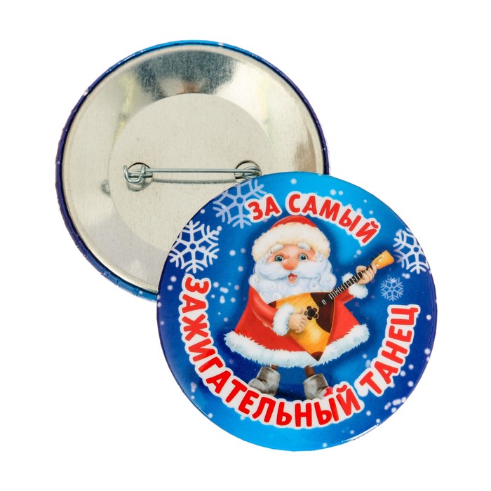 Значок закатной "За самый зажигательный танец"