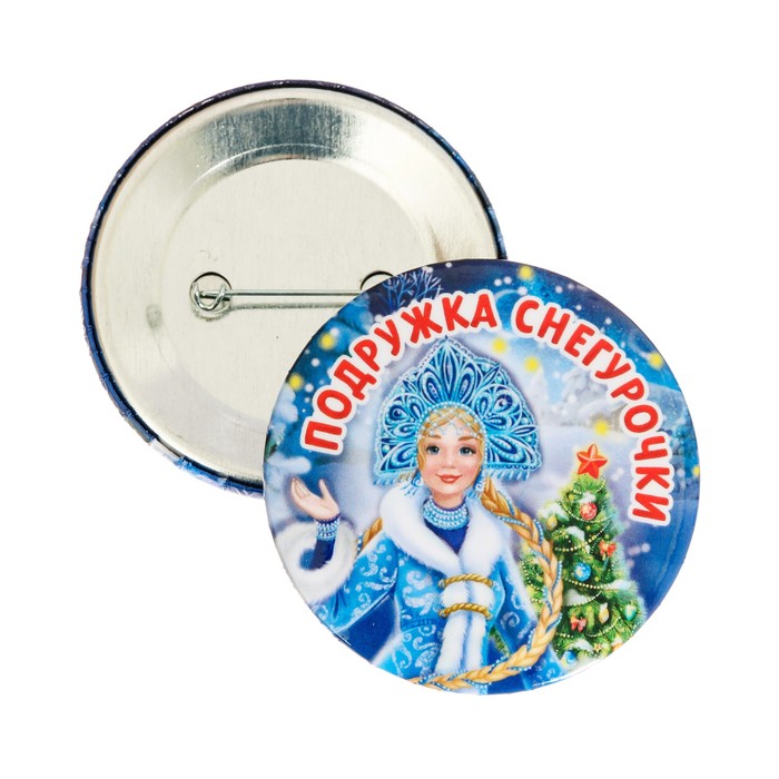 Значок закатной "Подружка снегурочки"