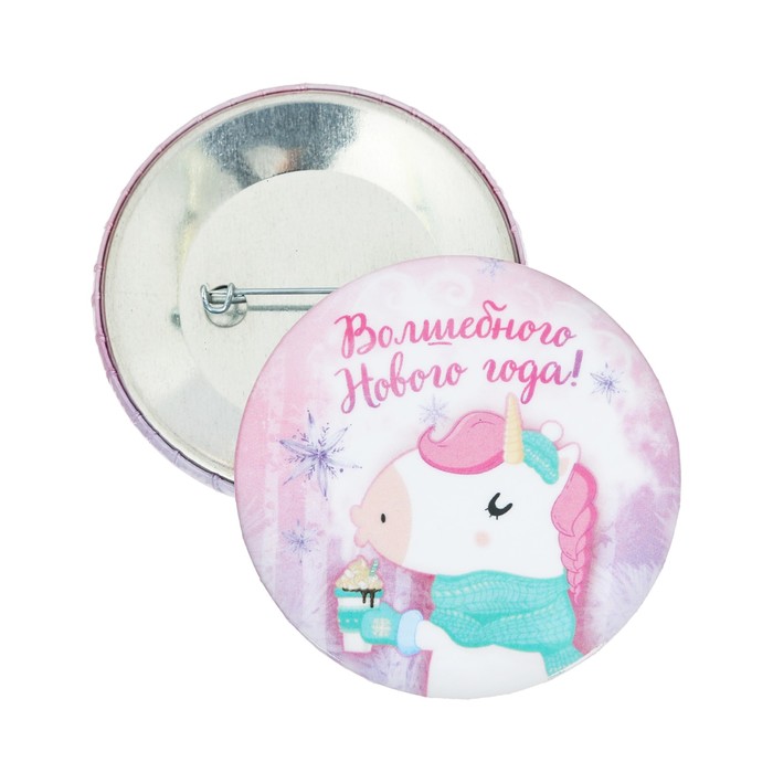 Значок закатной "Волшебного нового года"