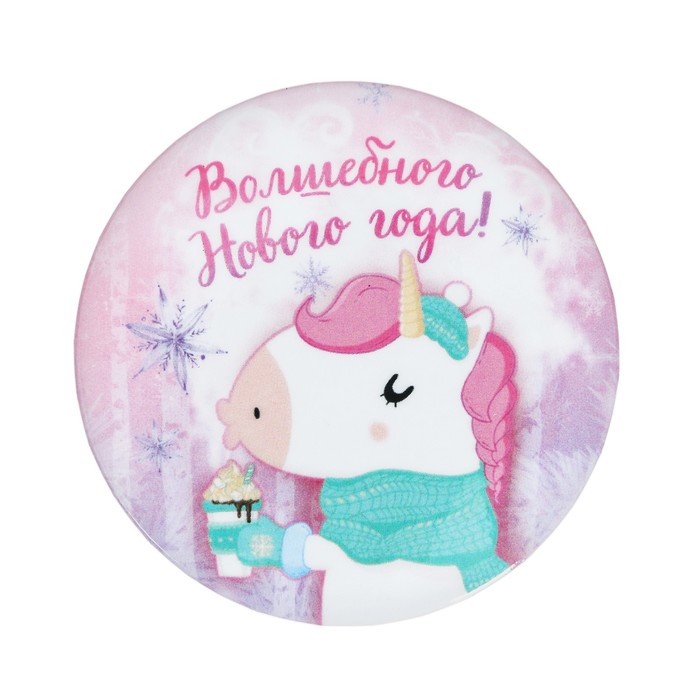 Значок закатной "Волшебного нового года"