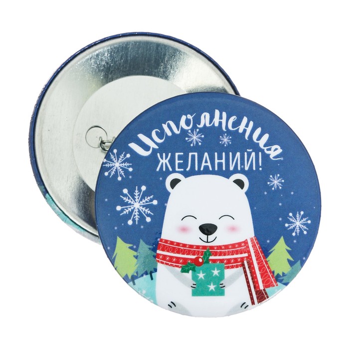 Значок закатной "Исполнения желаний"