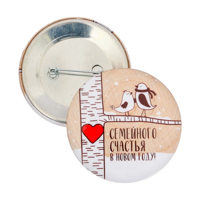 Значок закатной "Семейного счастья НГ"