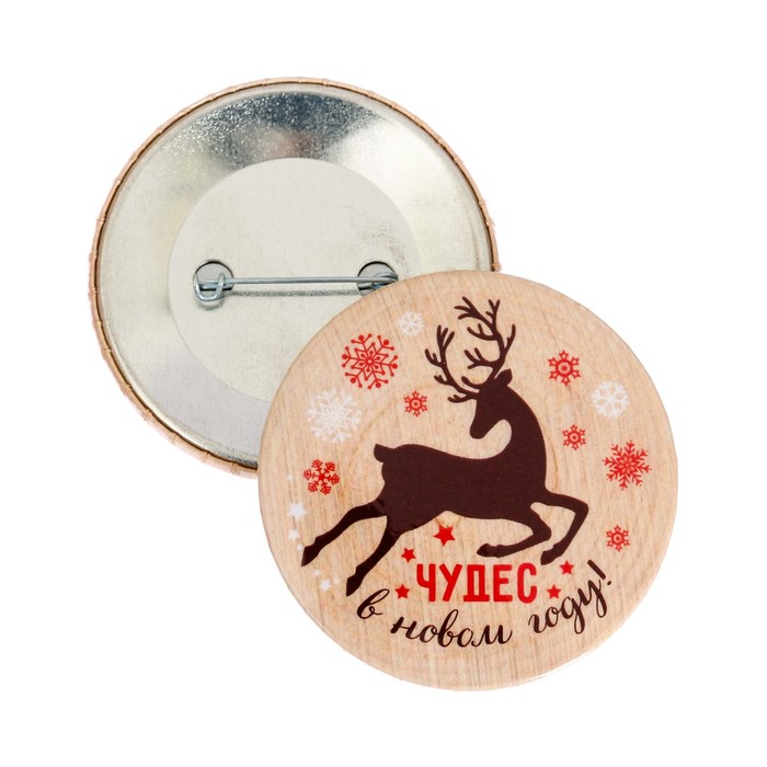Значок закатной "Чудес в Новом году"