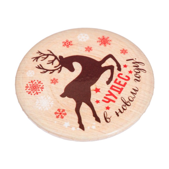 Значок закатной "Чудес в Новом году"