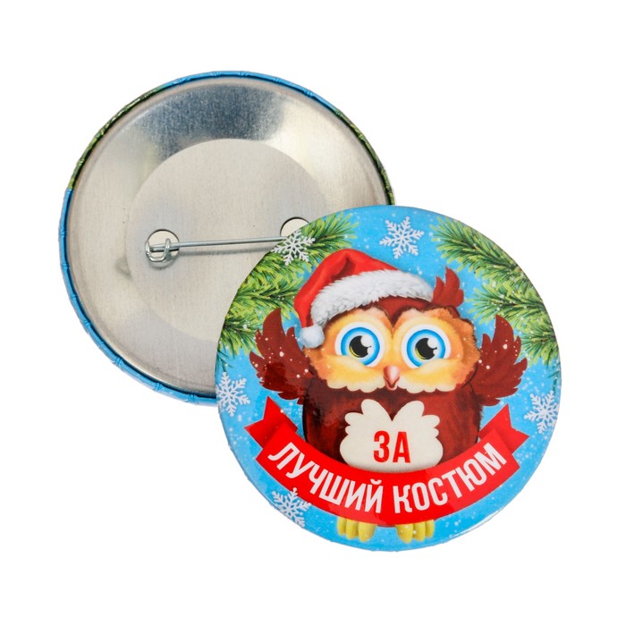 Значок закатной "За лучший костюм"