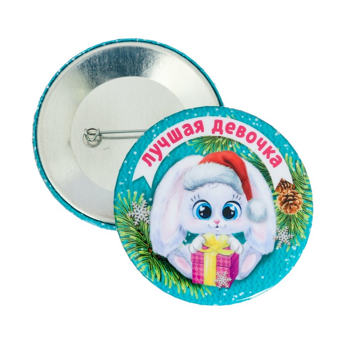 Значок закатной "Лучшая девочка"