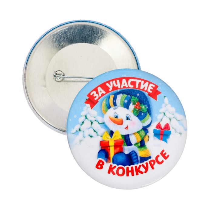 Значок закатной "За участие в конкурсе"