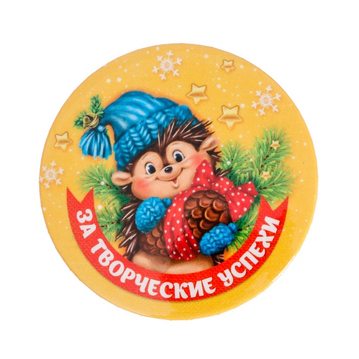 Значок закатной "За творческие успехи"