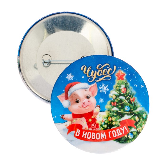 Значок закатной "Чудес в Новом году"