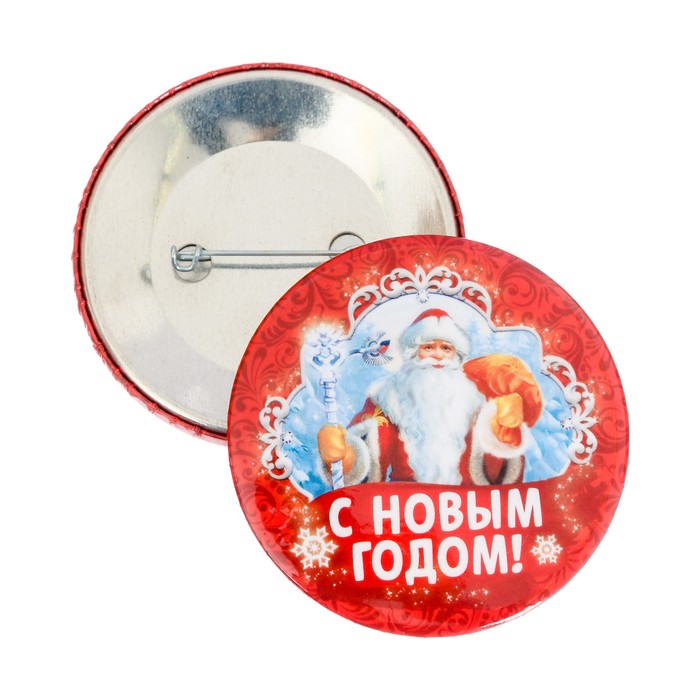 Значок закатной "С Новым годом"