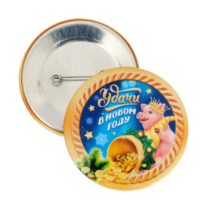 Значок закатной "Удачи в Новом году"