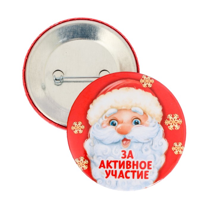 Значок закатной "За активное участие"