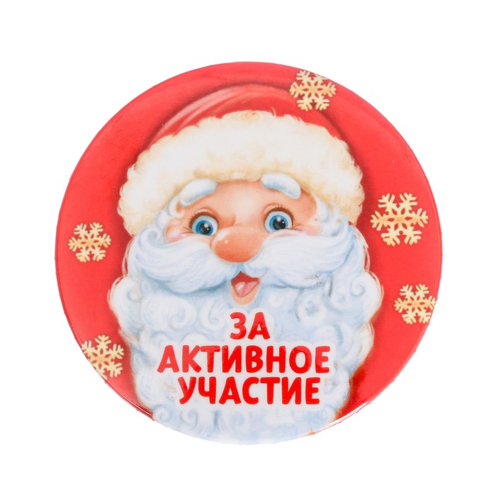 Значок закатной "За активное участие"