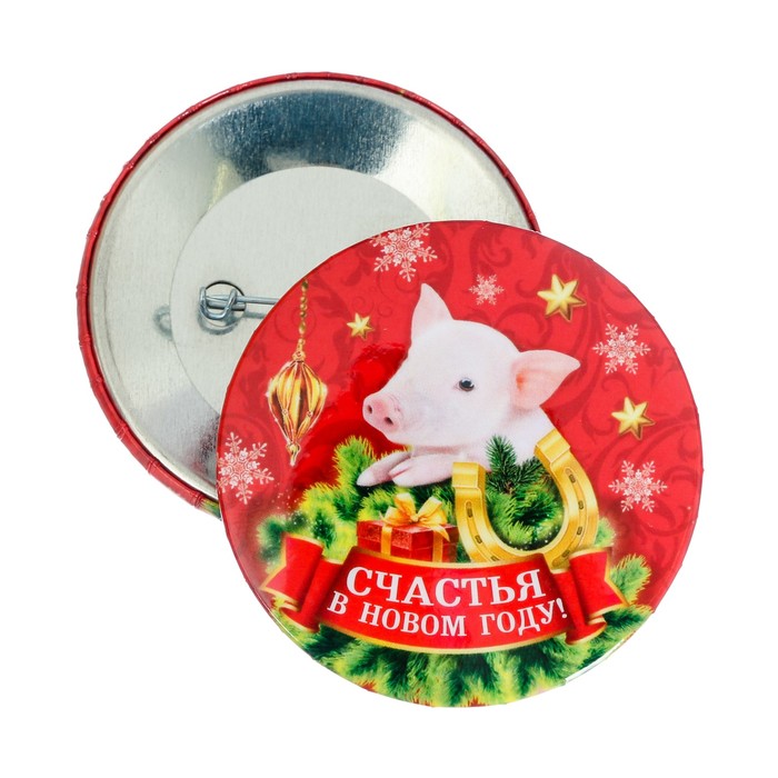 Значок закатной "Счастья в новом году"