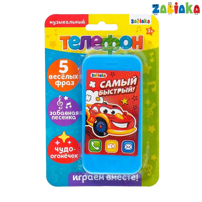 Музыкальный телефон «Самый быстрый», русская озвучка, работает от батареек
