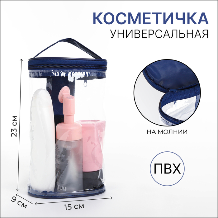 Косметичка на молнии, с ручкой, цвет синий