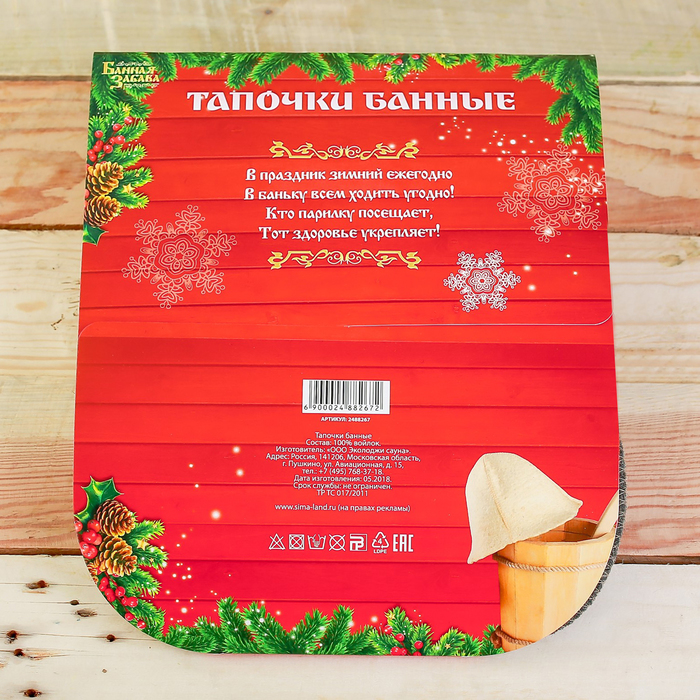 Тапочки банные с вышивкой "Каждый год 31 декабря...!" в подарочной упаковке