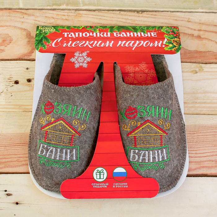 Тапочки банные с вышивкой "С лёгким паром!" в подарочной упаковке