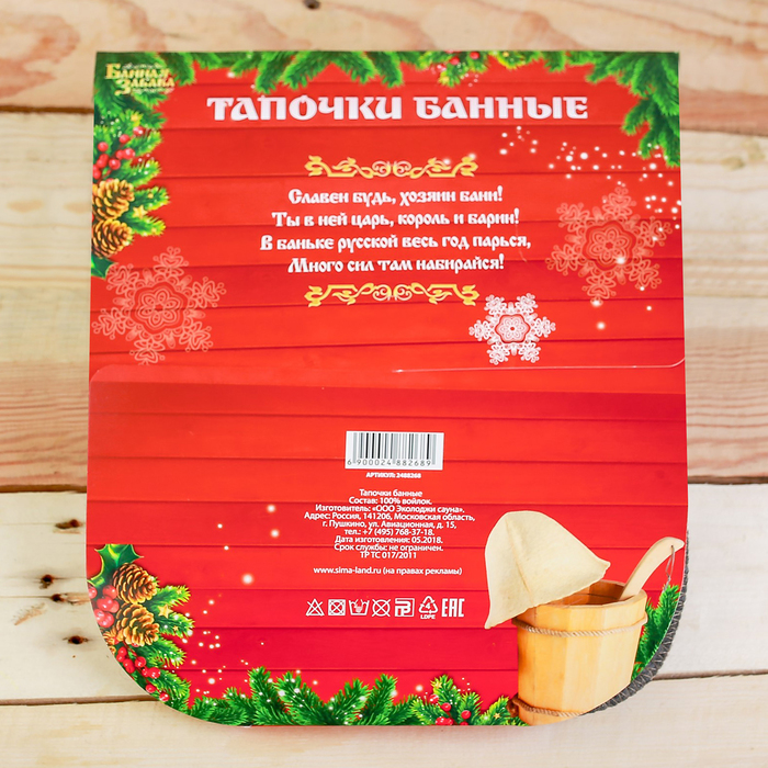 Тапочки банные с вышивкой "С лёгким паром!" в подарочной упаковке