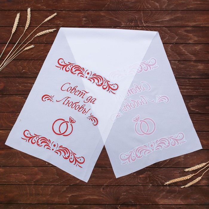 Рушник "Совет да любовь"