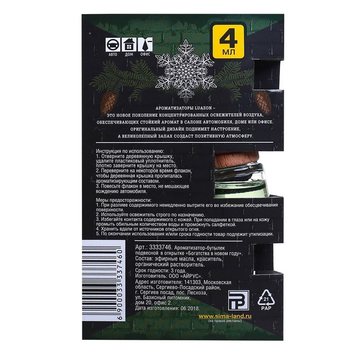 Ароматизатор подвесной "Богатства в Новом году" лайм и мята, 5 мл