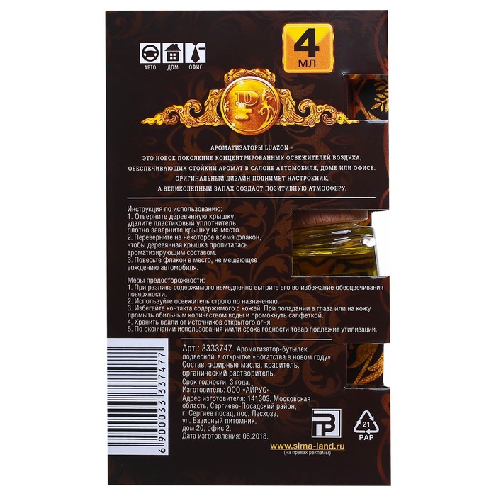 Ароматизатор подвесной "Богатства в новом году" цитрус, 5 мл