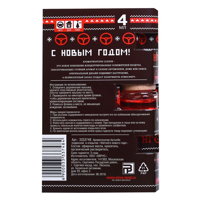 Ароматизатор подвесной "Улетного Нового года" клубника, 5 мл