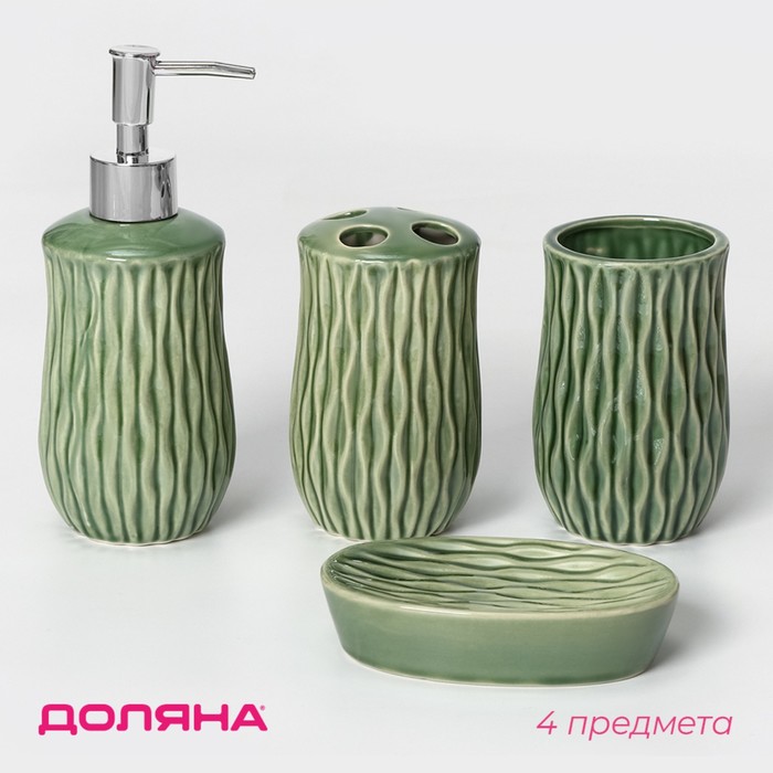 Набор аксессуаров для ванной комнаты, 4 предмета "Волны", цвет зелёный