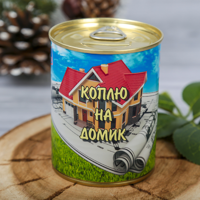 Копилка-банка металл "Коплю на домик" 9,5х7,7х7,7 см