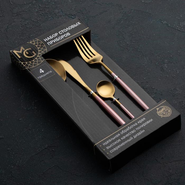 Набор столовых приборов "Оску. Пинк. Золотой", 4 предмета