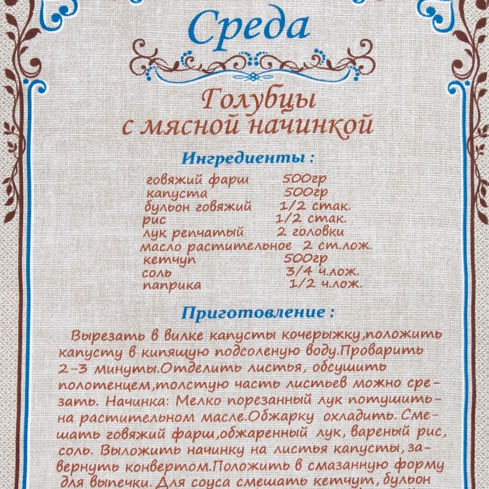 Набор "Неделька" рогожка набивная (8 полотенец-34*60см) Неделька, 160 г/м2,хлопок 100%
