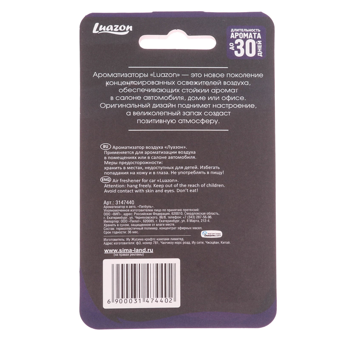 Ароматизатор в авто "Питбуль", чёрный лёд