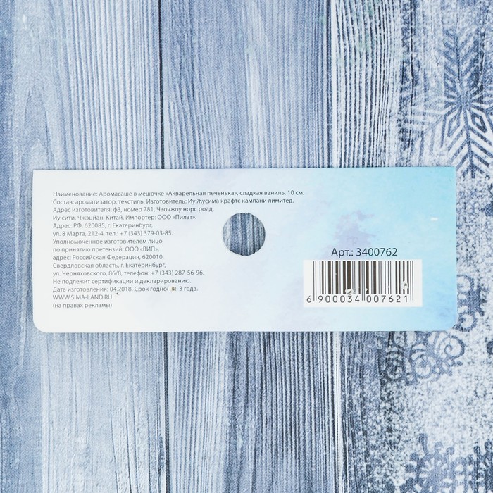 Аромасаше в мешочке "Акварельная печенька", сладкая ваниль, 10 см