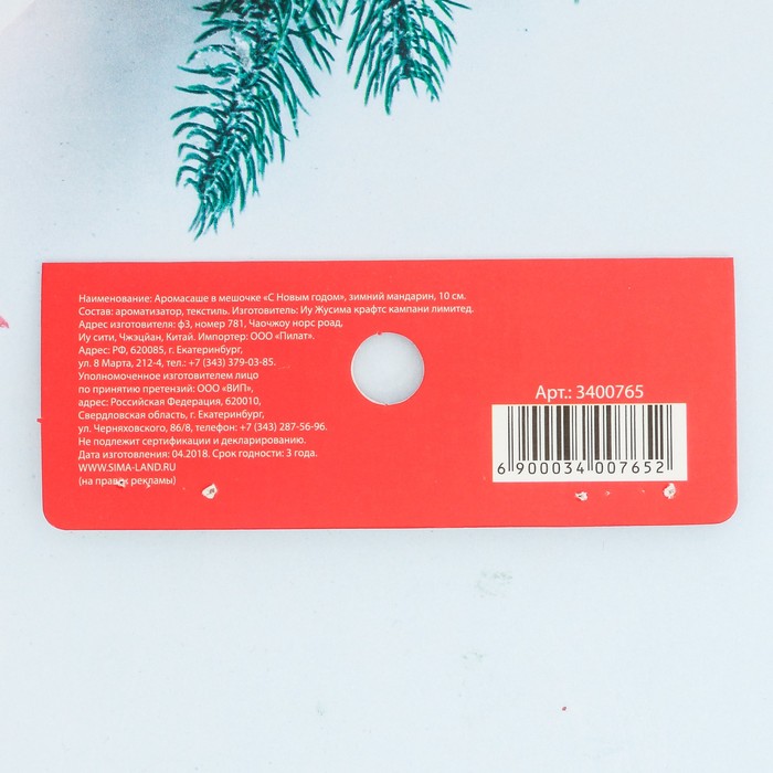 Аромасаше в мешочке "С Новым Годом", зимний мандарин, 10 см