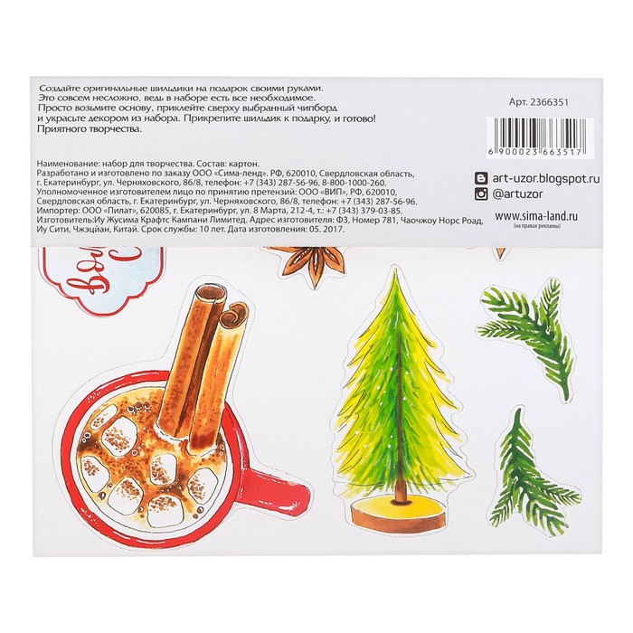 Шильдик с декором на подарок «Вкусный Новый год», 11 × 13 см 2366351, набор для создания