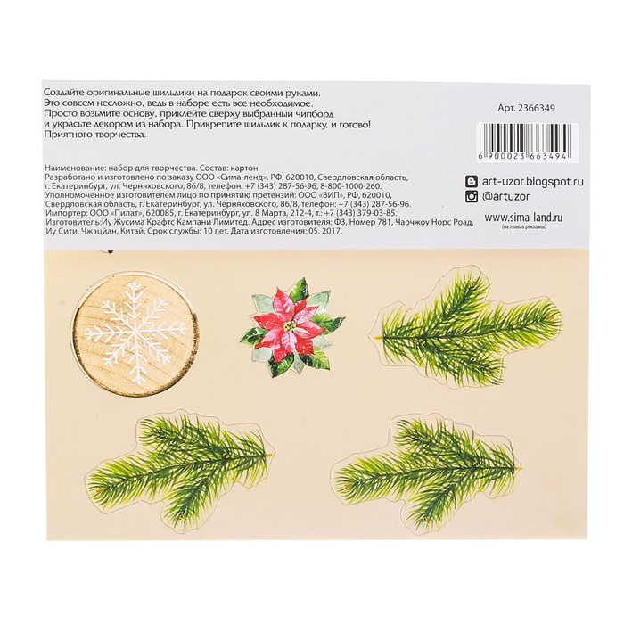 Шильдик с декором на подарок «С Новым годом!», 11 × 13 см 2366349, набор для создания