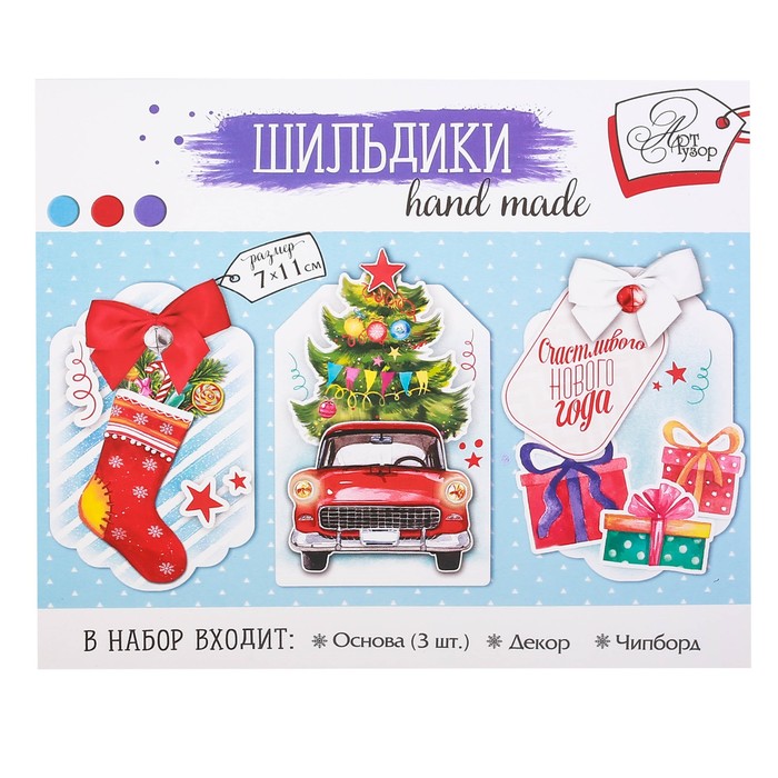 Шильдик с декором на подарок «Счастливого Нового года», набор для создания, 11 × 13 см