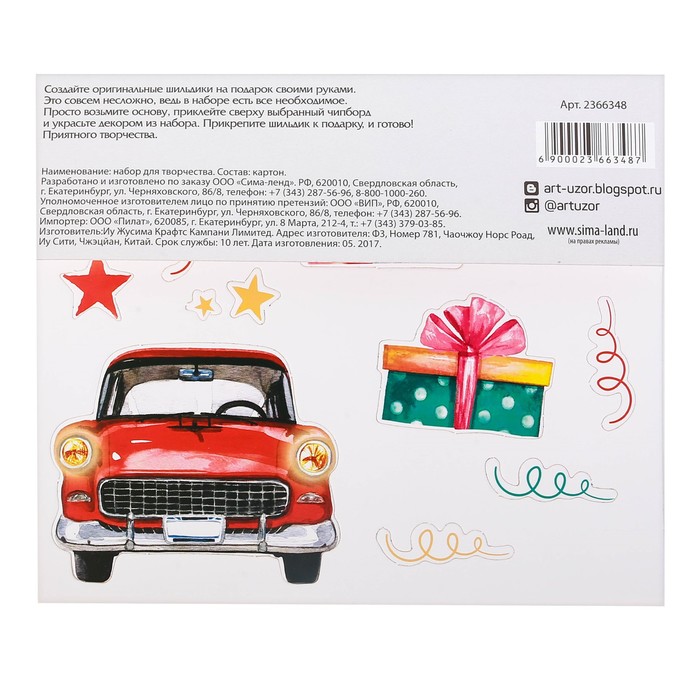 Шильдик с декором на подарок «Счастливого Нового года», набор для создания, 11 × 13 см