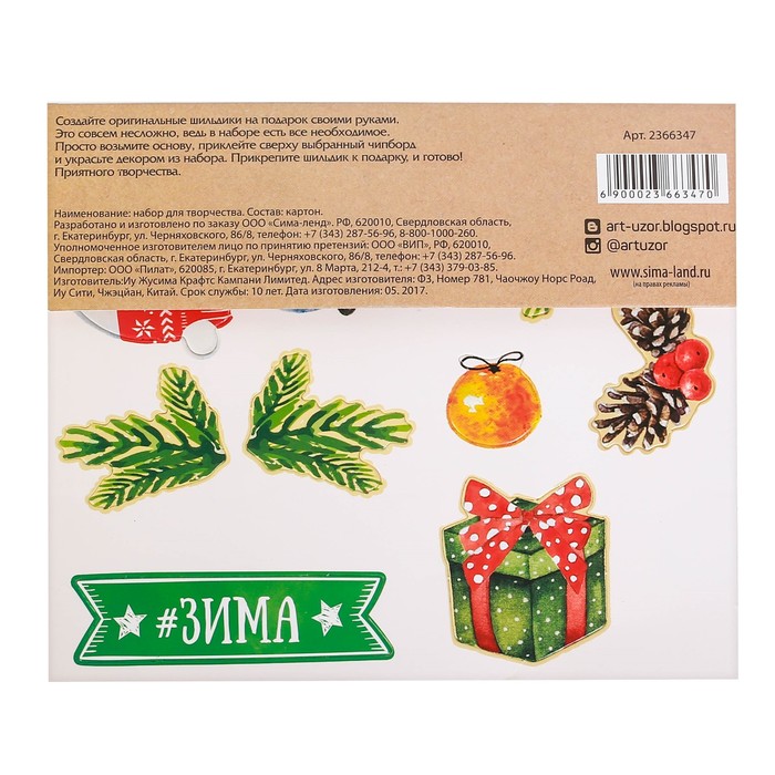 Шильдик с декором на подарок «Уютного настроения», 11 × 13 см 2366347, набор для создания