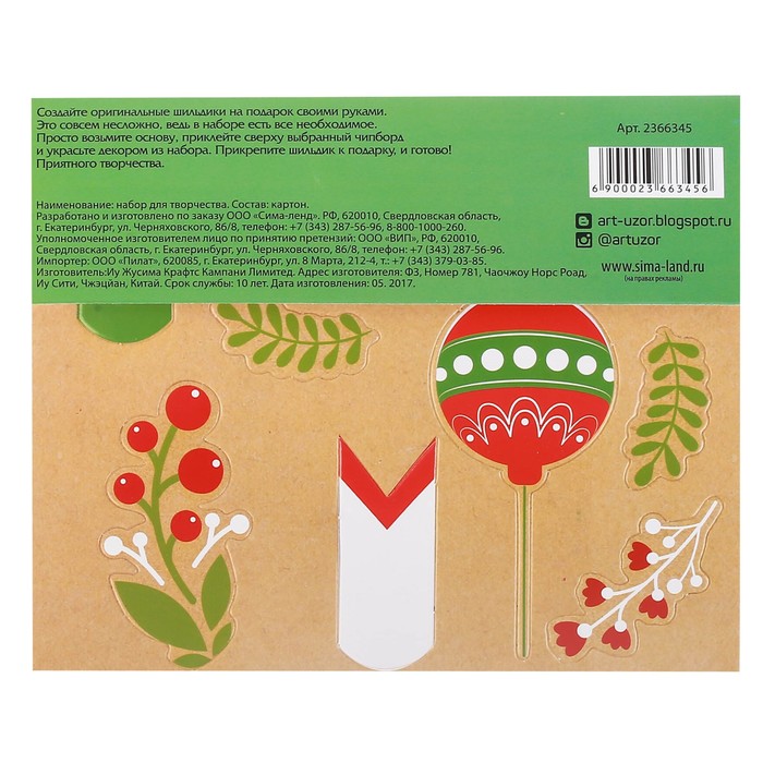 Шильдик с декором на подарок «Теплой любви», 11 × 13 см 2366345, набор для создания