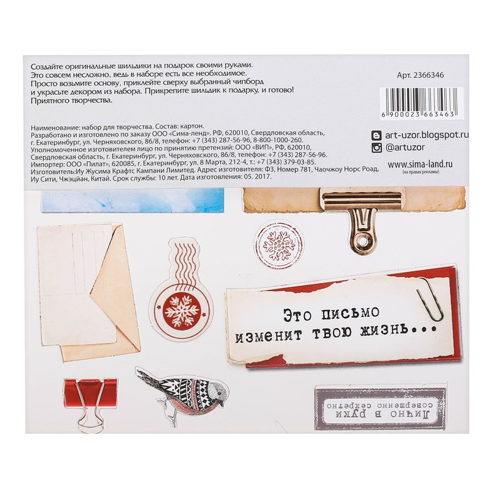 Шильдик с декором на подарок «Почта Деда Мороза», 11 × 13 см 2366346, набор для создания