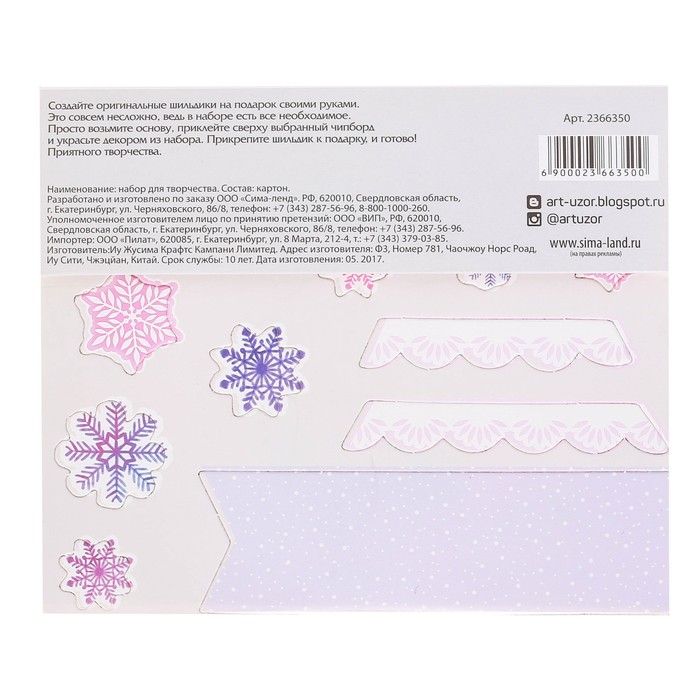 Шильдик с декором на подарок «В этот чудесный день!», 11 × 13 см 2366350, набор для создания