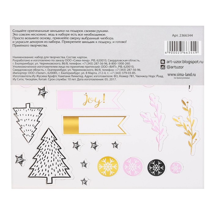 Шильдик с декором на подарок #Happy winter, 11 × 13 см 2366344, набор для создания