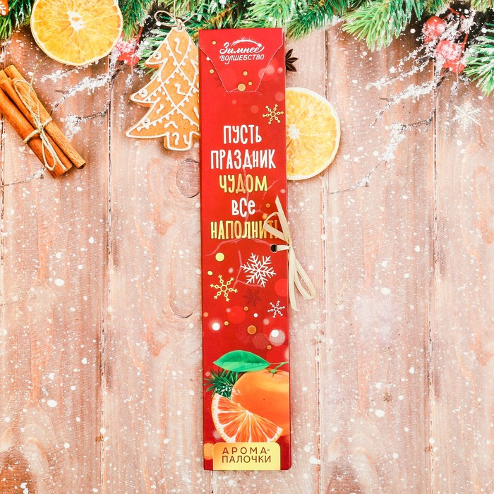 Набор из 5 аромапалочек "Чудесного праздника!", апельсин