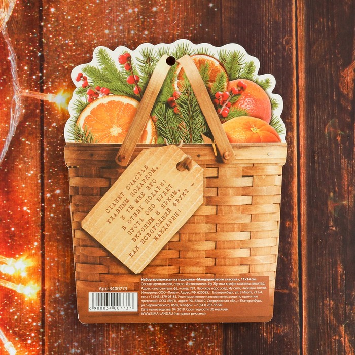 Набор аромамасел на подложке "Мандаринового счастья"