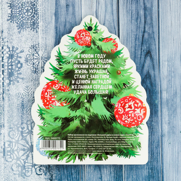 Набор аромамасел на подложке "Большой удачи в Новом Году"