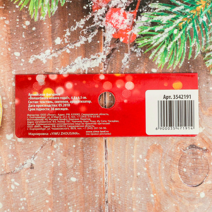 Аромасаше фигурное "Волшебного Нового Года!"