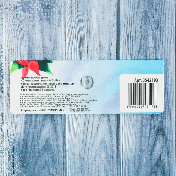 Аромасаше фигурное "С Новым Счастьем!"