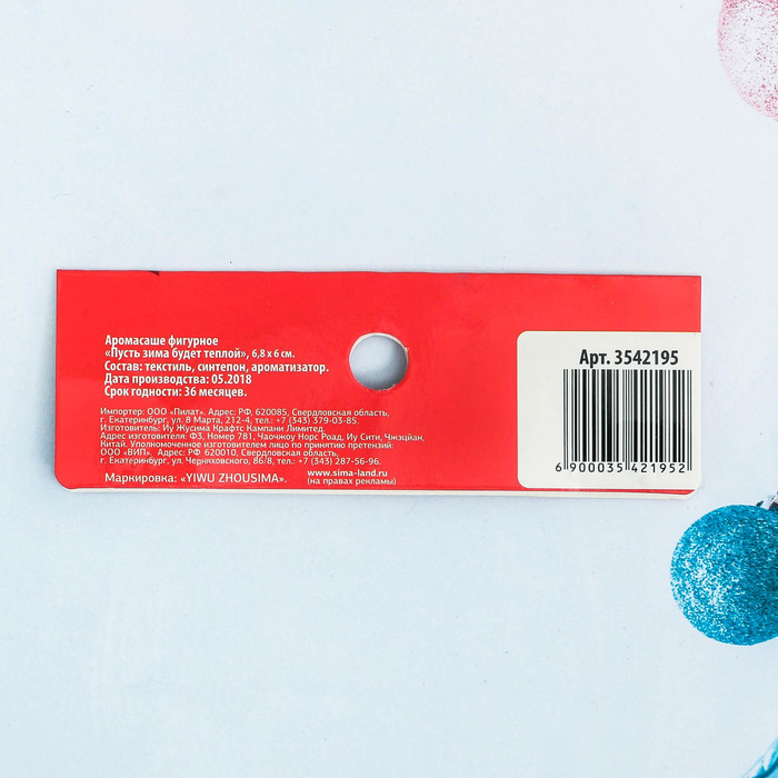 Аромасаше фигурное "Пусть зима будет тёплой!"